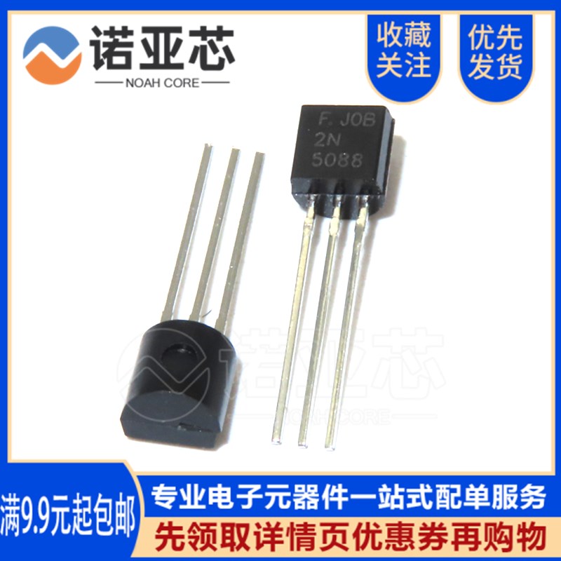 全新国产 2N5088 直插TO-92 离式半导体产品 功率晶体管 三极管