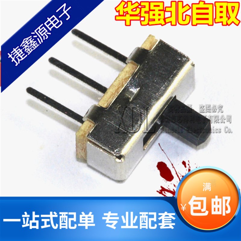 SS12D00G3 拨动开关 3脚2档 1P2T 脚距约2.5 三挡两脚(10个)