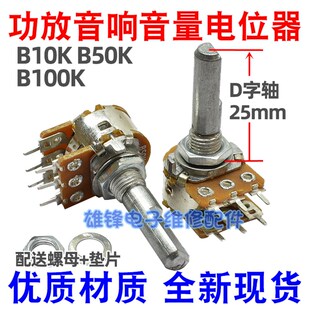 双联6脚B10K 50K 100K音响功放机主调音量电位器六脚D半轴长25mm