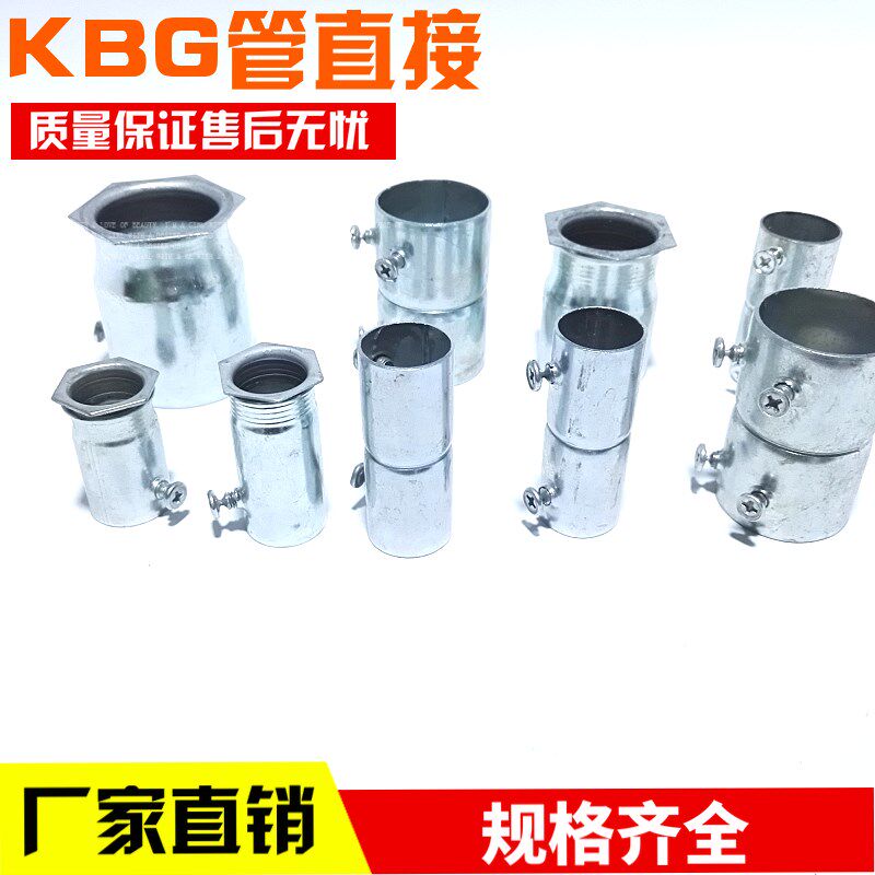kbg管jdg穿线管镀锌钢管接头20 25 32 40 50直接sc对接顶丝束节