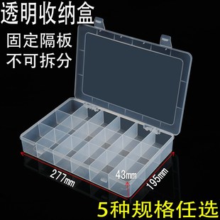 固定隔板收纳盒电子原件盒子螺丝珠宝首饰塑料手机平板配件储物盒