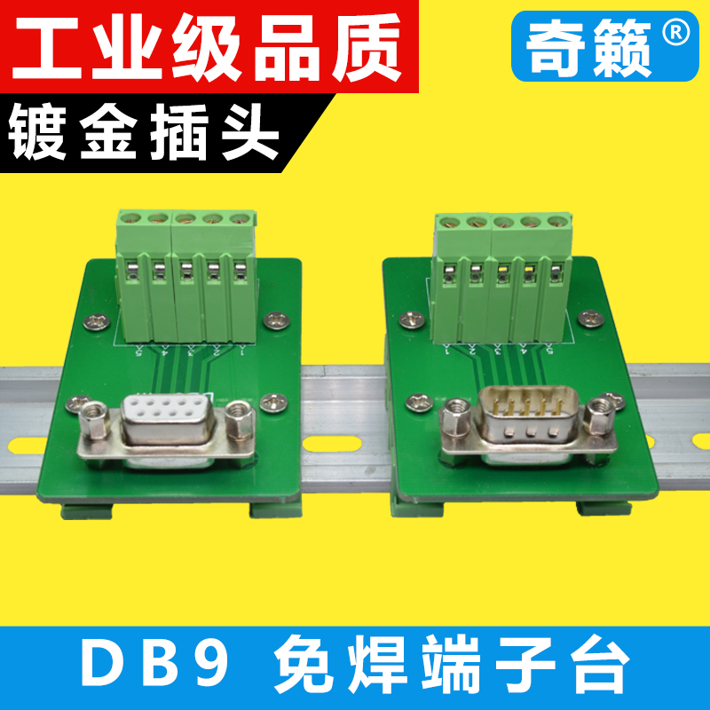 DB9并口转接线端子 转接板 DR9免焊模块 PLC中继端子台配底座支架