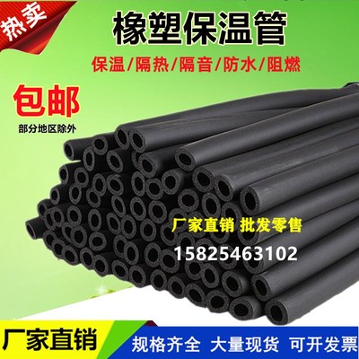 橡塑保温管空调保温管套整包太阳能冷热水管防冻保温杯套隔热保温