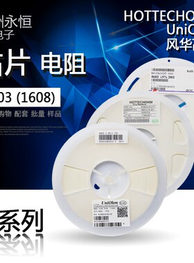 0603贴片电阻 1K 1%/5% 尺寸:1.6x0.8mm (丝印:01B 102)