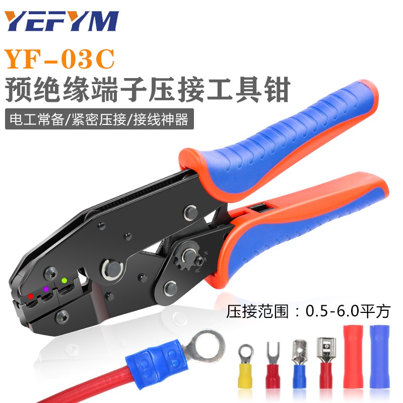 预绝缘端子压线钳YF-03C棘轮式0.5-6mm压接工具SV/RV/FDD/MDD/BV