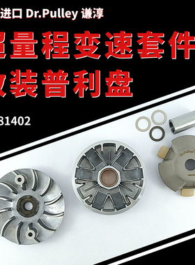 台湾谦淳普利盘适用于三阳R1125/FIGHTER125JETPOWER/JET/GR/GT15