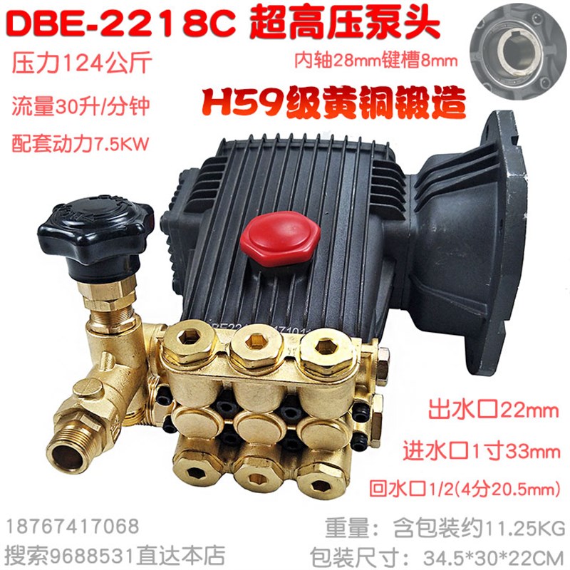 DBE 2218C型法兰直连式超高压清洗机泵头 洗车器全铜 124公斤30升