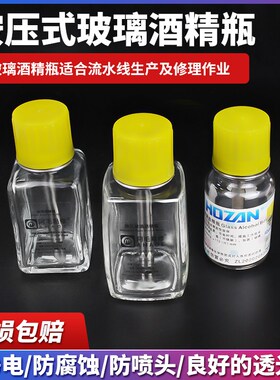 加厚玻璃酒精瓶子手机维修按压式防腐蚀洗板水瓶按动瓶盖自动出水