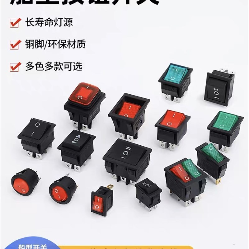 小船型开关KCD1电热炒锅饮水机电子称船形翘板电源按钮2脚4脚带灯