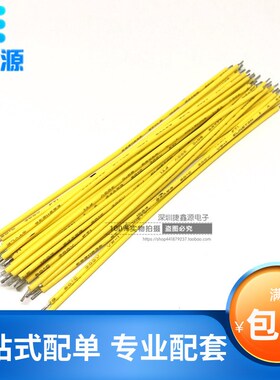 线仔 24AWG 10CM 黄色 导线 电子线 连接线 双头镀锡 30条