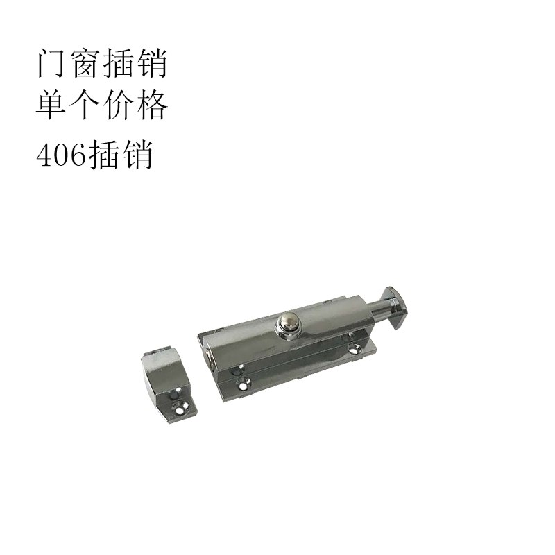 LS406门窗插销 按钮式 明装门栓弹簧插销 锌合金MS406