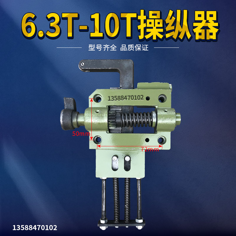 上海二锻冲床配件 上二锻沃得精机凹凸牌6.3T-10T冲床操纵器总成