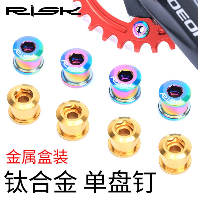6.5MM山地小轮自行车TC4钛合金单盘盘钉 XT牙盘固定对锁螺丝