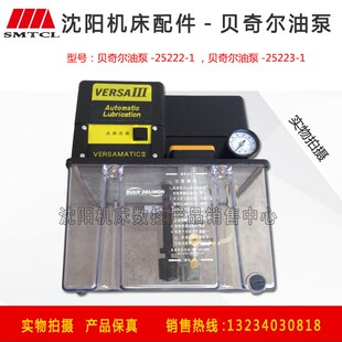 贝奇尔25222润滑泵25223 1加工中心机油泵 1数控机床油泵25228