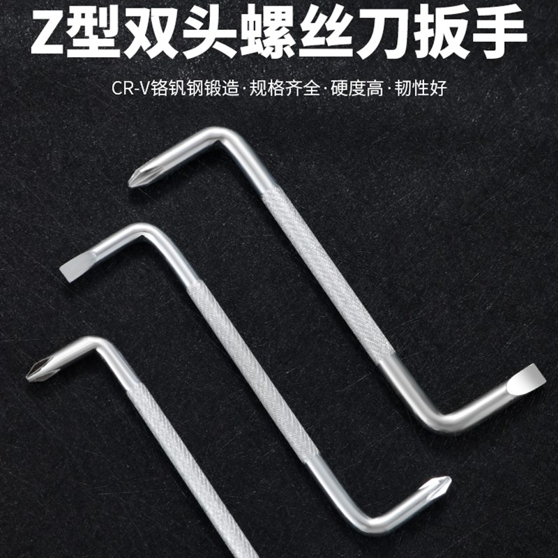 z型螺丝刀小起子十字一字内六角两用螺丝批z字花型拐弯螺丝刀