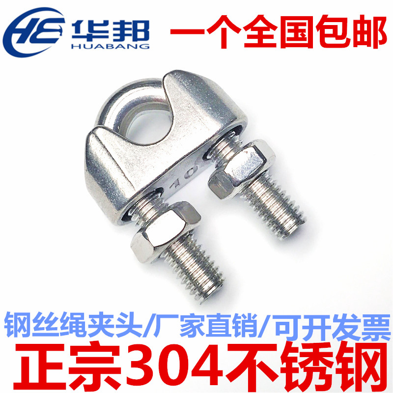 304不锈钢钢丝绳夹头卡头U型夹钢丝夹轧头线卡子线夹钢丝绳紧固件
