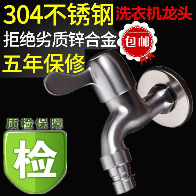 洗衣机专用304不锈钢龙头单冷水龙头快开通用 4分铜质洗衣机龙头,鲜花速递/花卉仿真/绿植园艺,洒水/浇水壶,淘宝优惠券,粉丝福利购,淘宝优惠卷