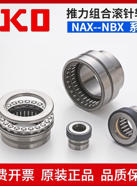日本原装进口IKO NAX NBX 7040 Z滚针和推力圆柱滚子组合轴承