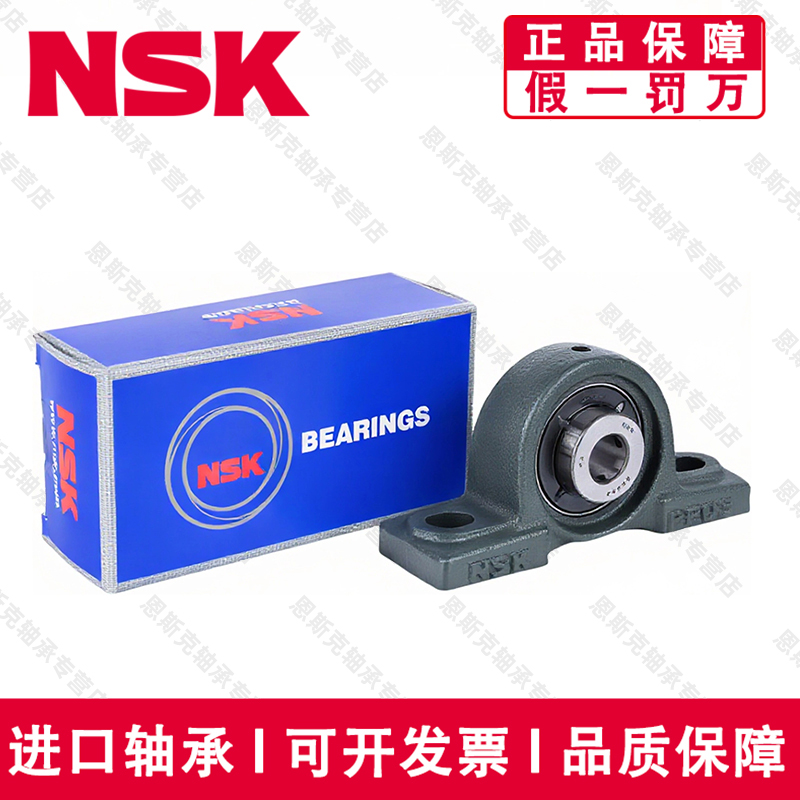 日本进口NSK恩斯克轴承 UCP203 204 205 206 207 208 209 210D1 X