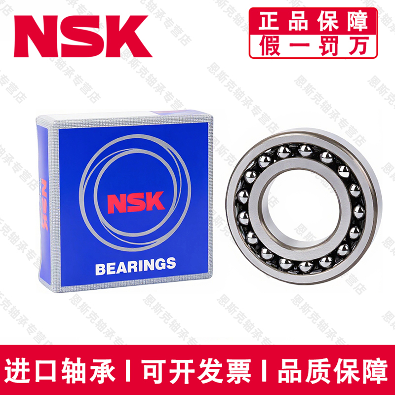 日本进口NSK恩斯克2201K EK ATN M C3尺寸12*32*14双列调心球轴承