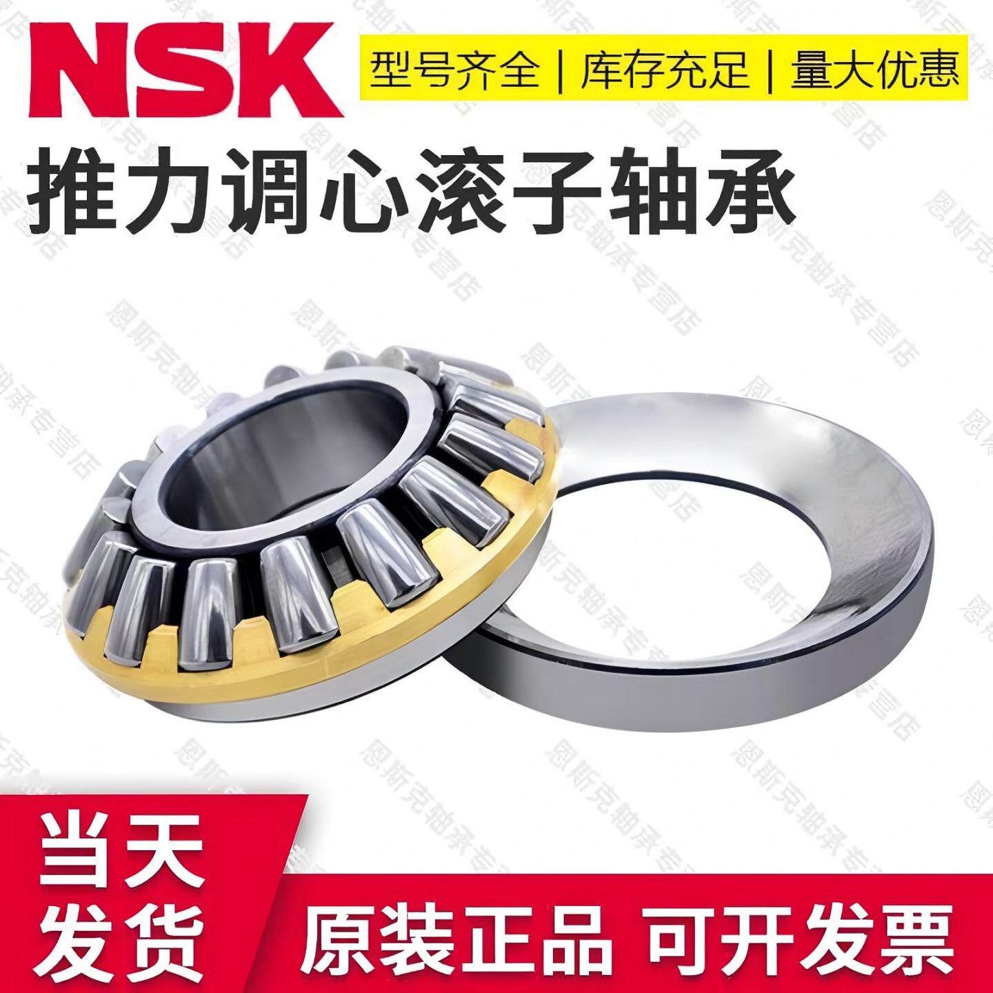 日本进口适用于NSK 29428 29430 29432 E M推力滚子轴承