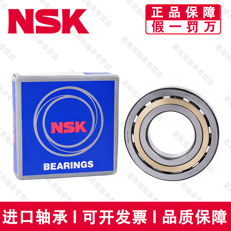 日本进口NSK恩斯克角接触球7307 A AW BW DB BDB配对高速主轴轴承