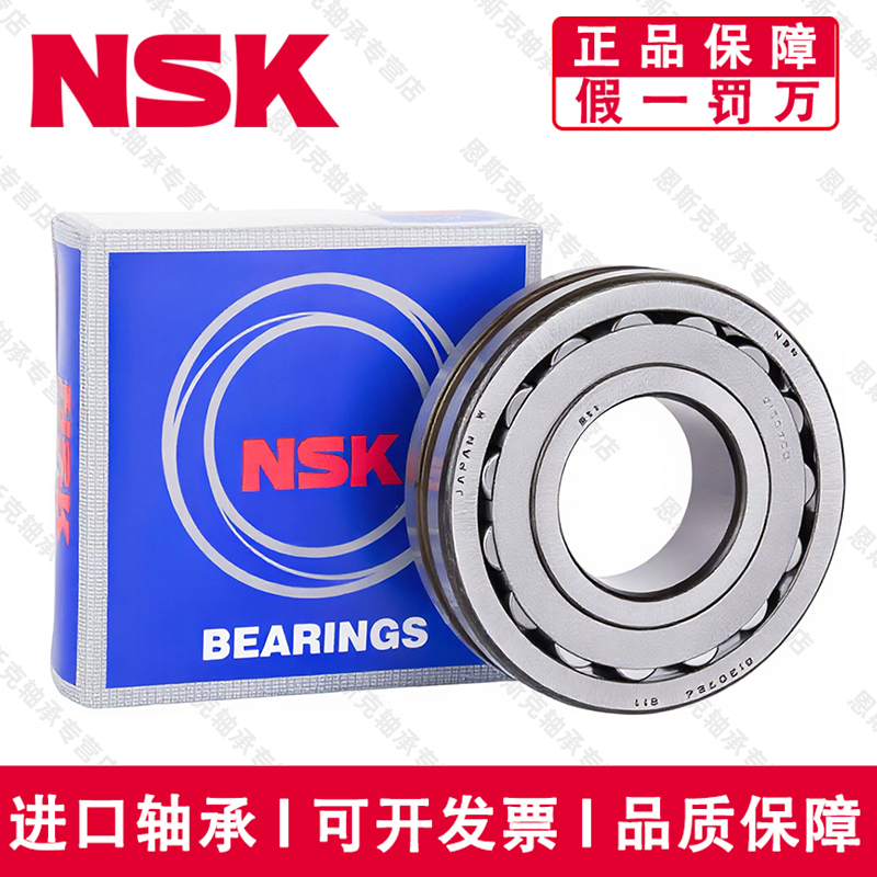 日本进口NSK恩斯克轴承23040 23044 23048 23052 23056CD CAMK E4
