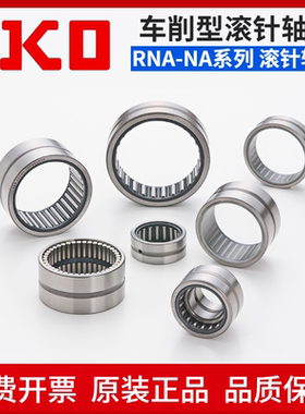 NTN日本进口 RNA6908 6909 6910 6911 6912 6913 6914 R 滚针轴承