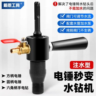 电锤转水钻机转换接头冲击钻改注水器钻头电钻变加水连接杆工具
