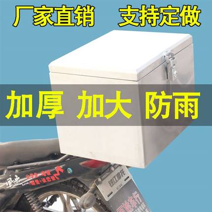 不锈钢通用箱g子摩托车后备箱电动车尾箱特大号防水储物工具箱外
