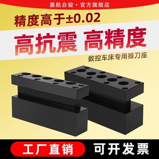 数控车床固定刀座排刀架内孔单双排正反U钻夹具机床加工中心配件