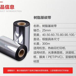 打印机色带 300m 蜡基混合基碳带110mm 100条码