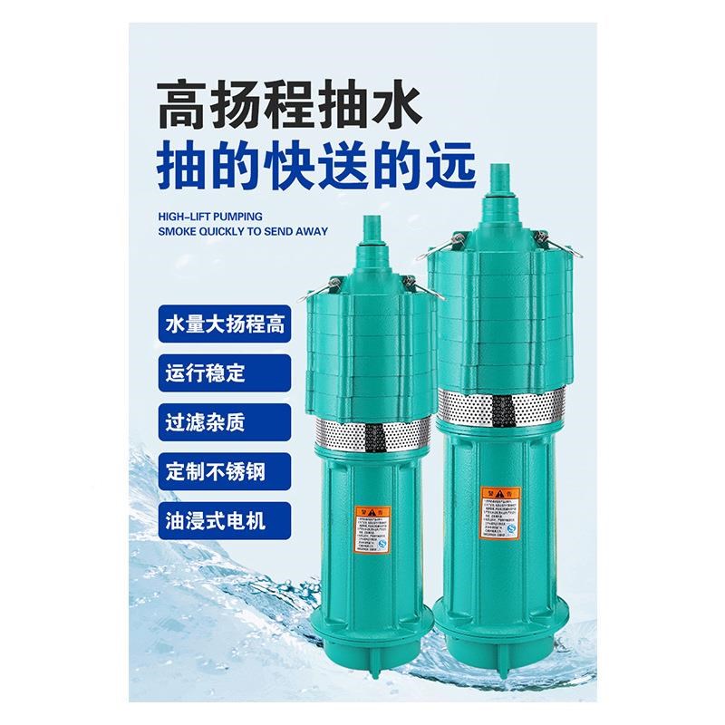 立式高扬程型多级潜水泵 三相农溉用小灌灌溉多叶轮27农业深井泵