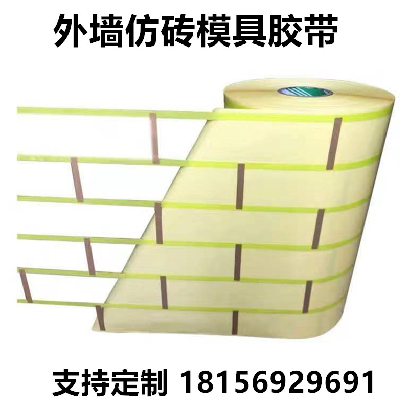 真石漆仿砖模具 和纸款外墙分格带 网格假砖分格连体美纹纸青砖贴