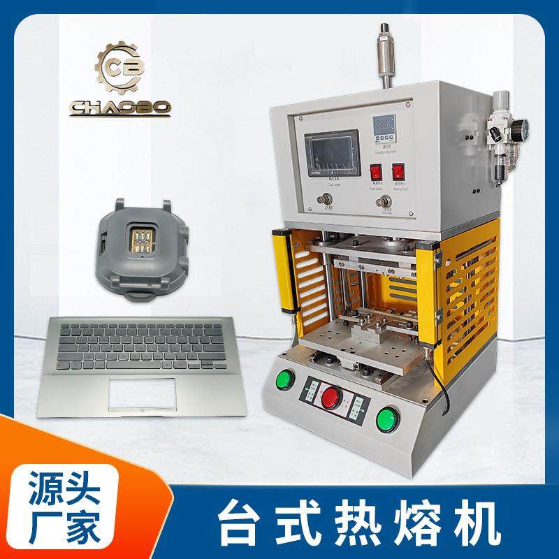 台式热熔机电子行业热熔焊接机台式热铆机塑料熔接分切密封成型