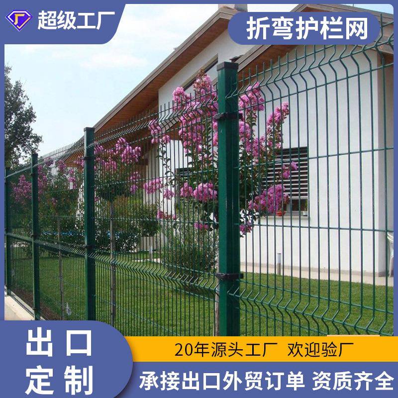 护栏网厂家三角折弯护栏外贸出口热销3D折弯护栏围栏网现货优惠