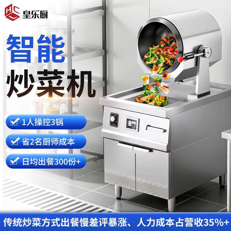 炒菜机商用全自动大容量智能炒饭机器人食堂外卖滚筒炒粉机