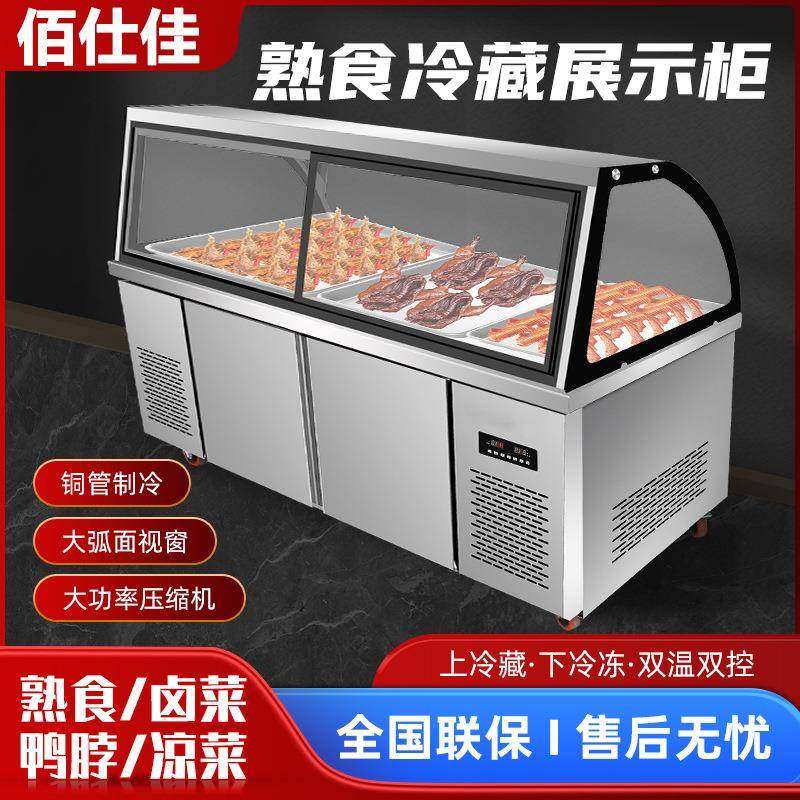 商用冷藏冷冻熟食弧形展示柜鸭脖凉菜卤肉双温保鲜柜冷藏柜,清洗/食品/商业设备,其他食品加工设备,淘宝优惠券,粉丝福利购,淘宝优惠卷