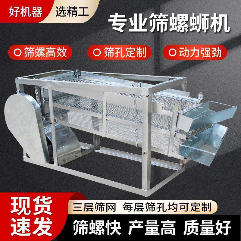 田螺筛选机筛石螺高效分拣振动筛,畜牧/养殖物资,特种养殖设备,淘宝优惠券,粉丝福利购,淘宝优惠卷