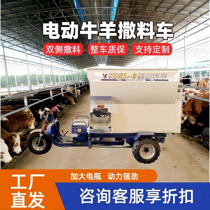 电动牛羊撒料车养殖场三轮喂料车牧场撒草车牛场自动投料机全自动,畜牧/养殖物资,特种养殖设备,淘宝优惠券,粉丝福利购,淘宝优惠卷