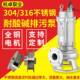 不锈钢潜水泵380V防腐不锈钢潜水泵316耐腐蚀大口径4寸搅匀污水泵