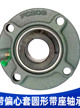 带偏心套圆形d带座轴承UELFC205 206 207 208 209 210 211 212