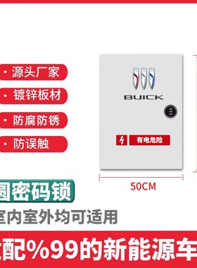 适用别克GL8 E4 E5 微蓝6充电桩保护箱家用N立柱户外防水壁挂款7K
