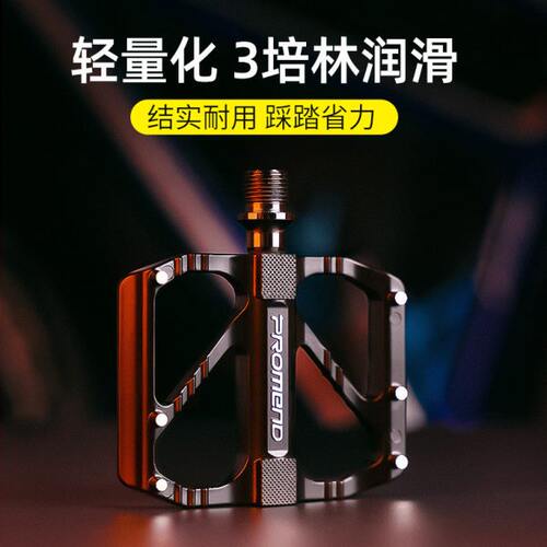 Promend三培林轴承山地公路自行车脚踏板铝合金通用脚蹬单车配件