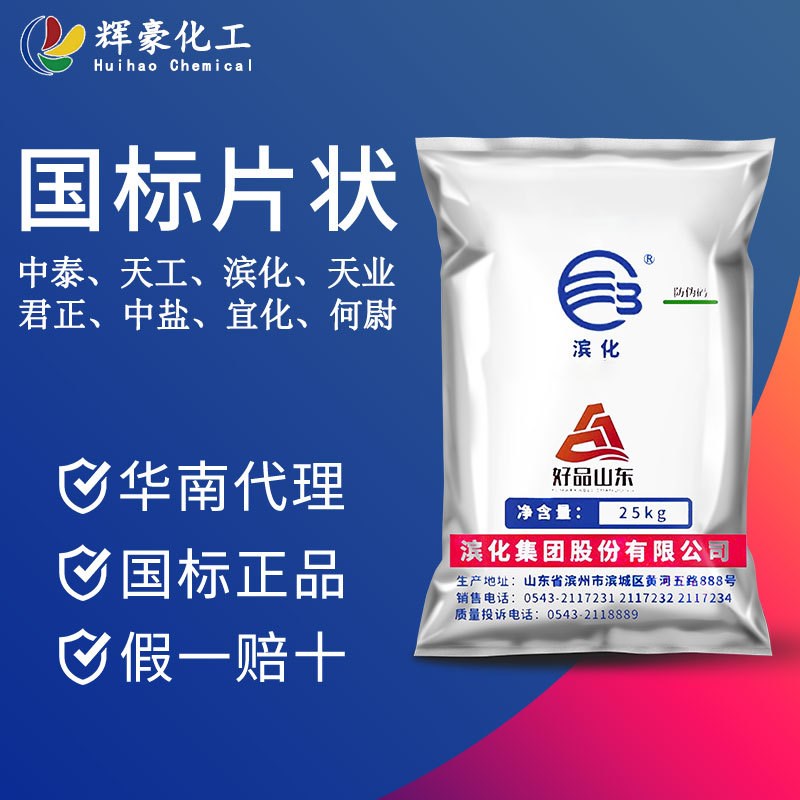 广东现货99含量碳酸钠片状粒状滨化食用碱工业X纯碱污水处理