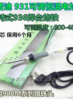 爱普迪936直插电烙铁9r31可调恒温烙铁内热式手持焊台220V烙铁手