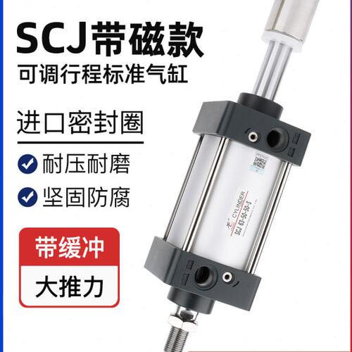 星辰可调行程气缸SCJ32-25-25/40-50-50/75/100/125/150/175带磁