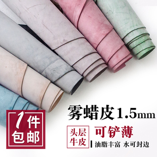 DIY手工皮革白雾蜡皮皮料擦蜡皮植鞣革真皮头R层牛皮厚1.5mm