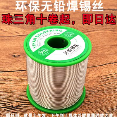 无铅焊锡丝 含松香环保免清洗高纯度电烙铁家用焊接维修无铅锡线