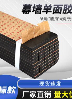 单面胶条 EVA黑色密封条幕墙单面胶条阳光房防撞填缝泡沫泡棉条